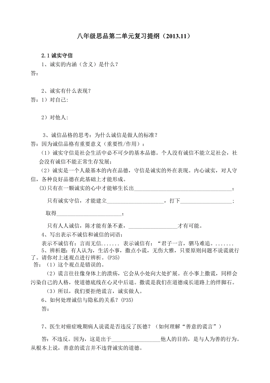 2013八年级上第二单元复习提纲2_第1页