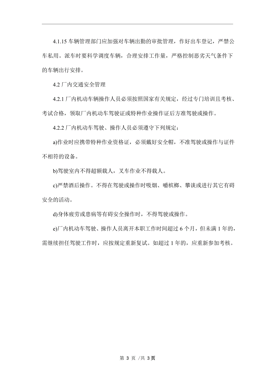 风电场交通安全管理规定_第3页