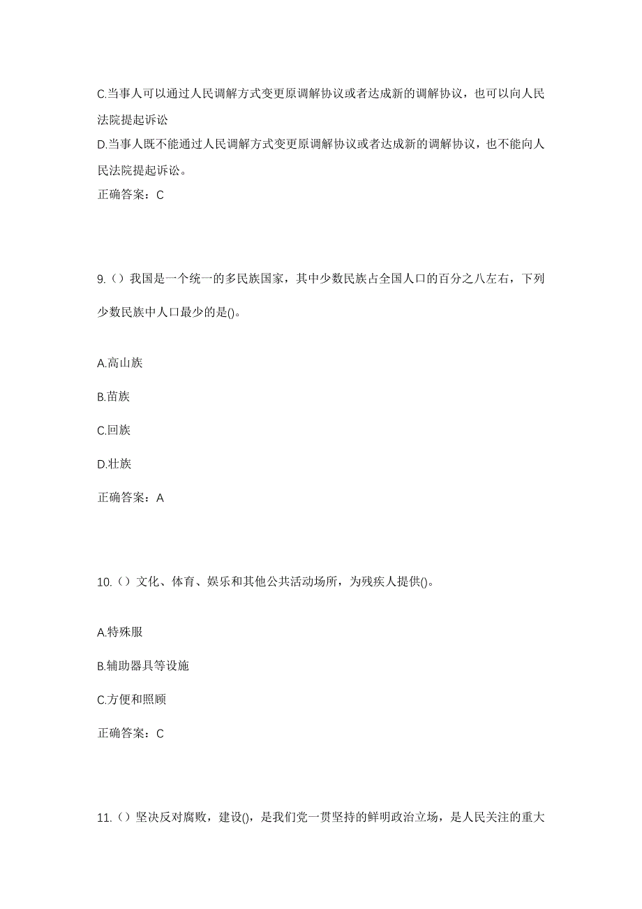 2023年甘肃省临夏州临夏市城郊镇祁家村社区工作人员考试模拟题及答案_第4页