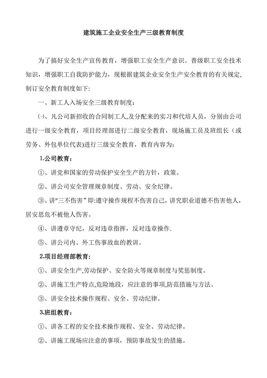 建筑施工企业安全生产三级教育制度及内容_第2页