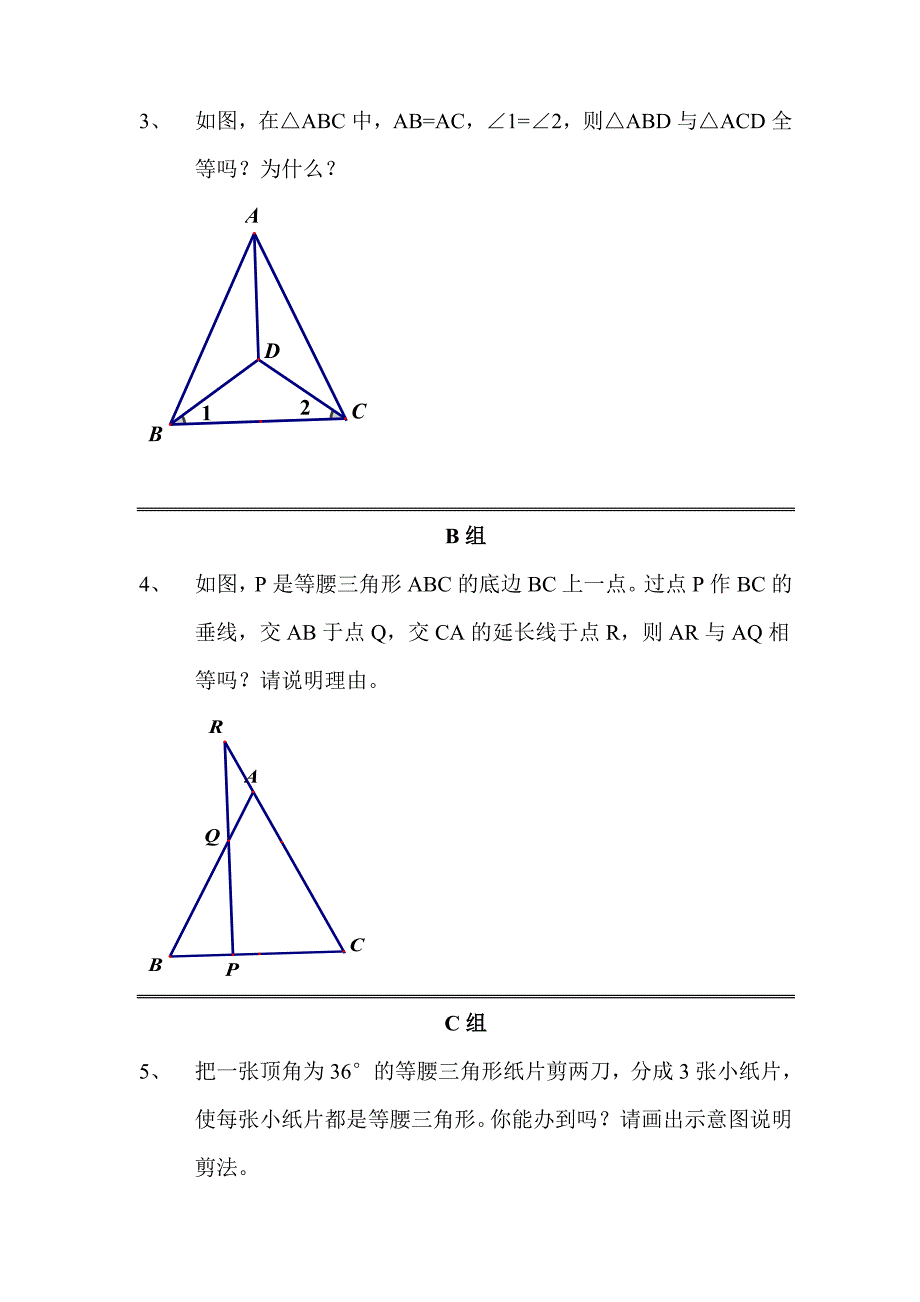 浙教版八年级上册作业题电子稿__第2章_特殊三角形.doc_第4页