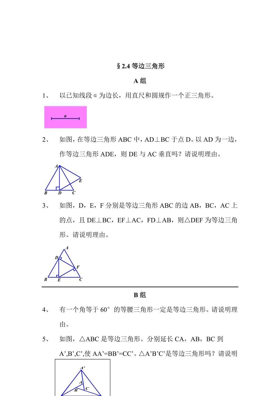 浙教版八年级上册作业题电子稿__第2章_特殊三角形.doc_第5页