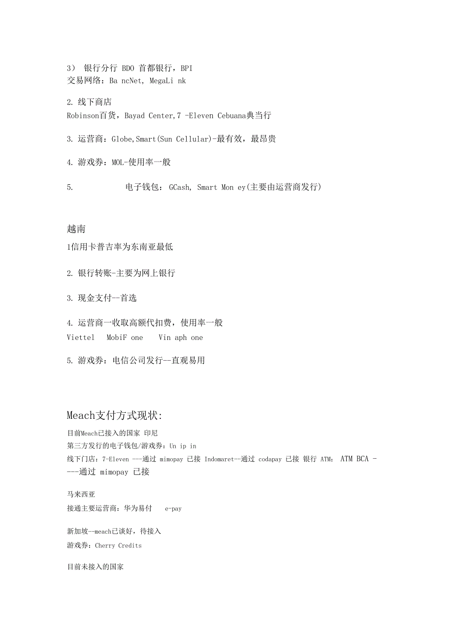 东南亚各国支付方式概况_第3页