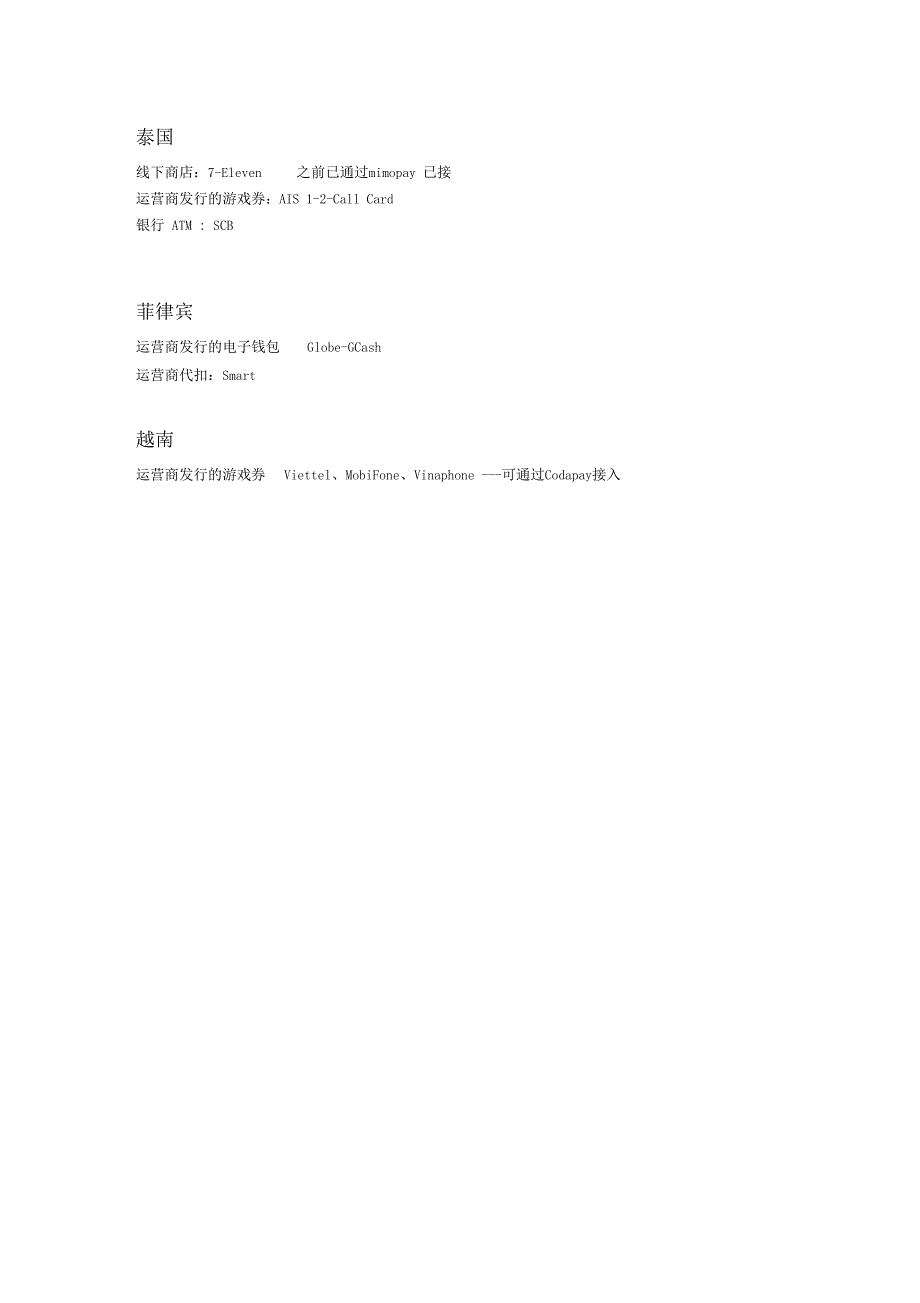 东南亚各国支付方式概况_第4页