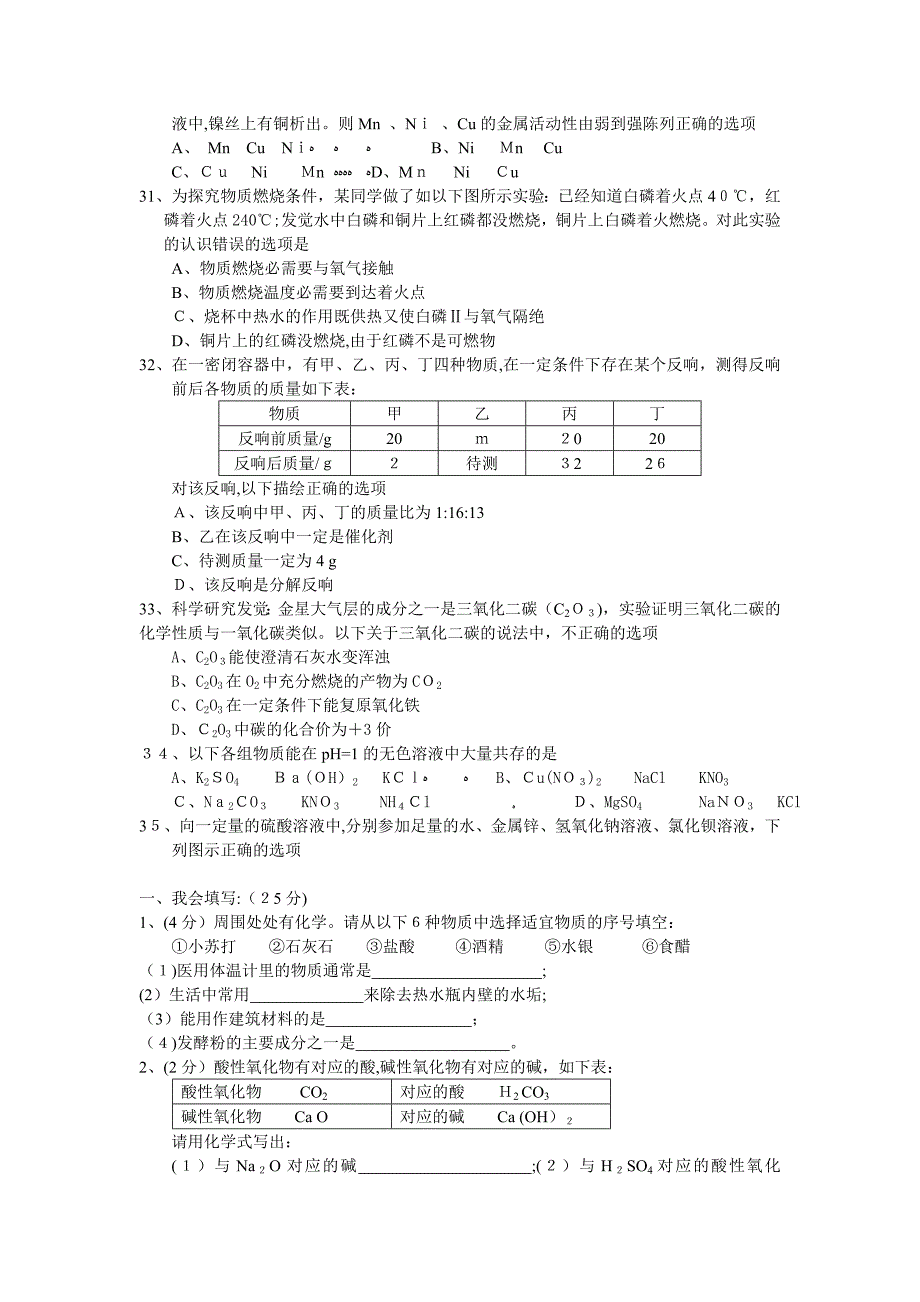 广安市中考化学试卷及答案_第3页