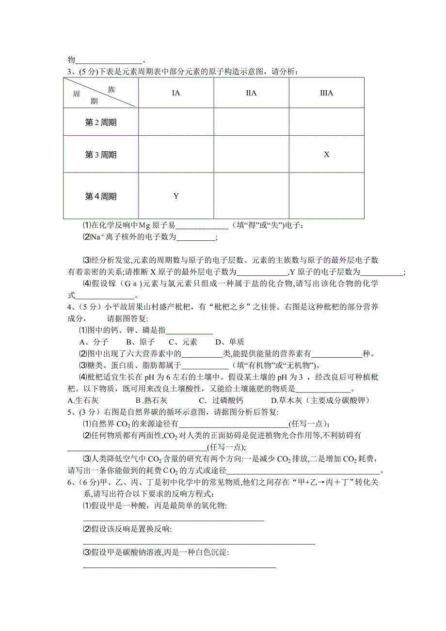 广安市中考化学试卷及答案_第4页