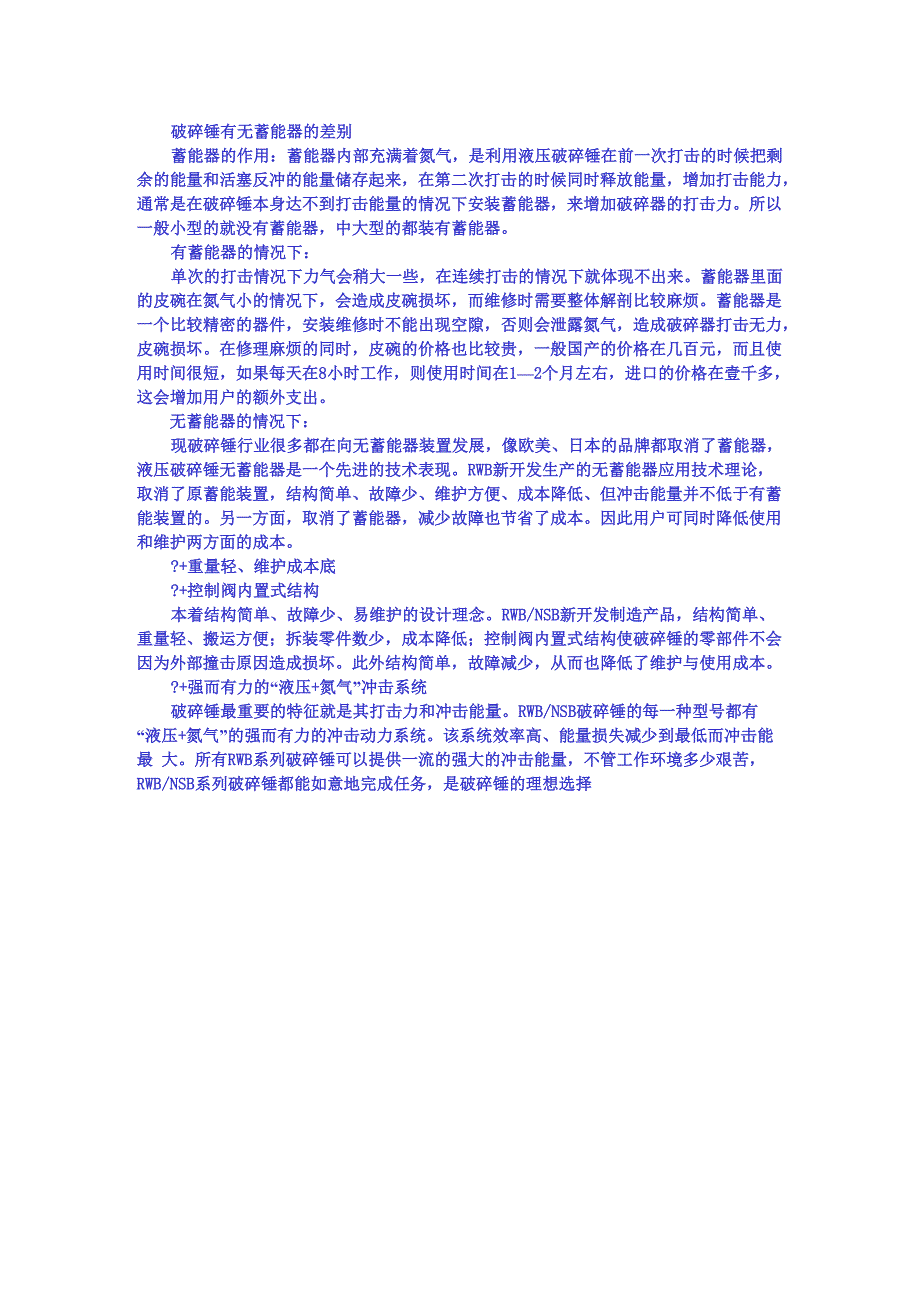 破碎锤有无蓄能器的差别_第1页