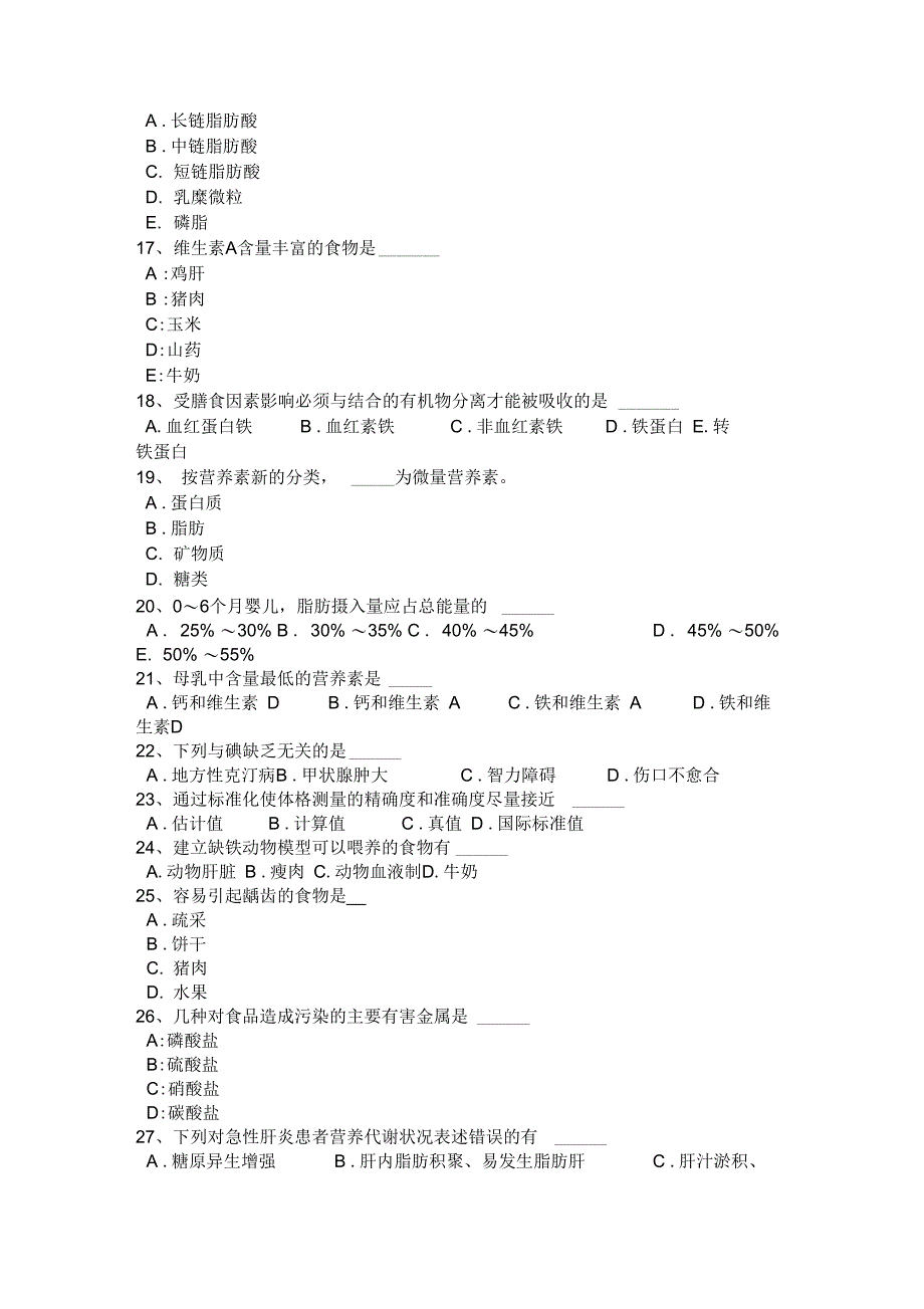 北京四级公共营养师试题_第3页