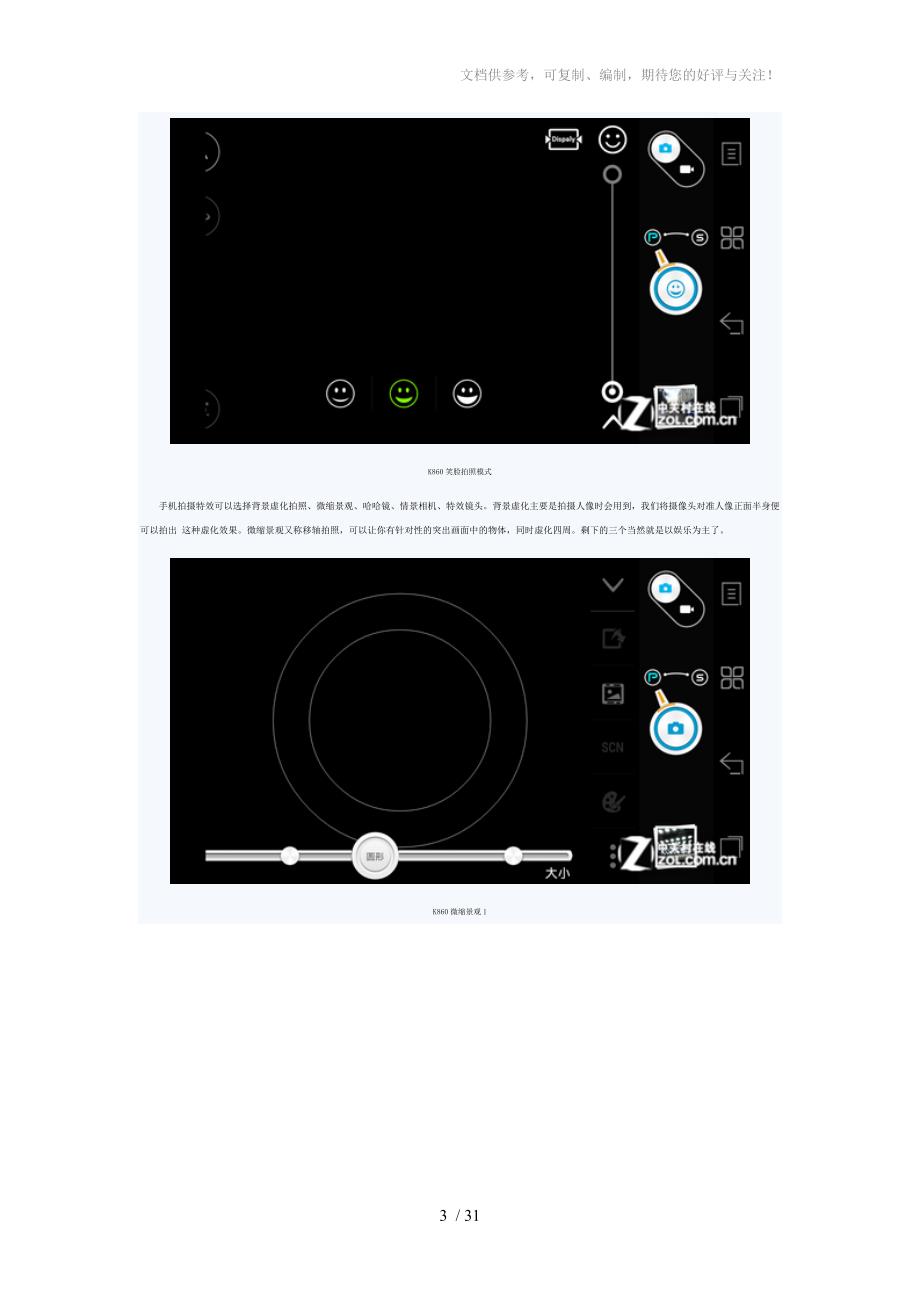超级相机联想乐PhoneK_第3页