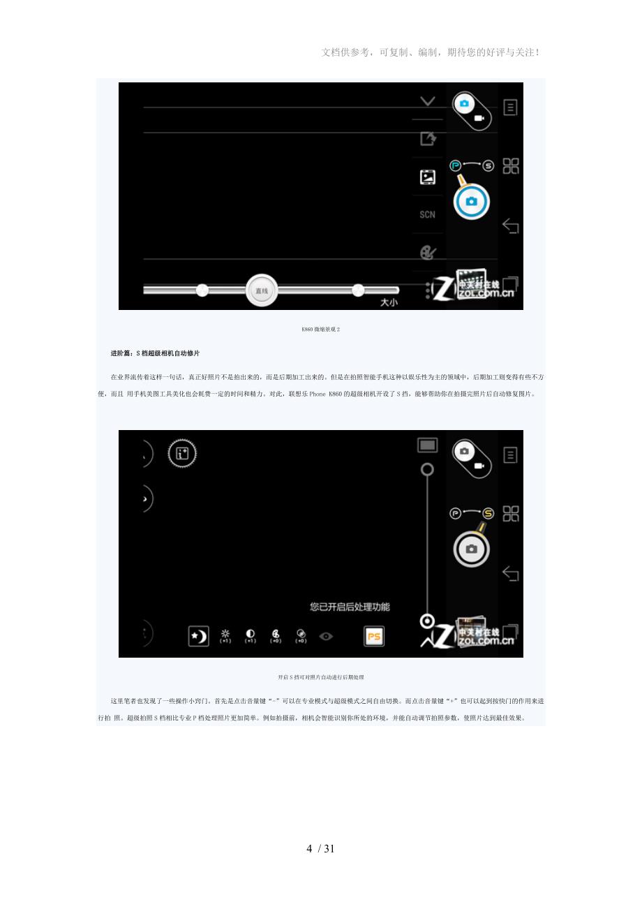 超级相机联想乐PhoneK_第4页