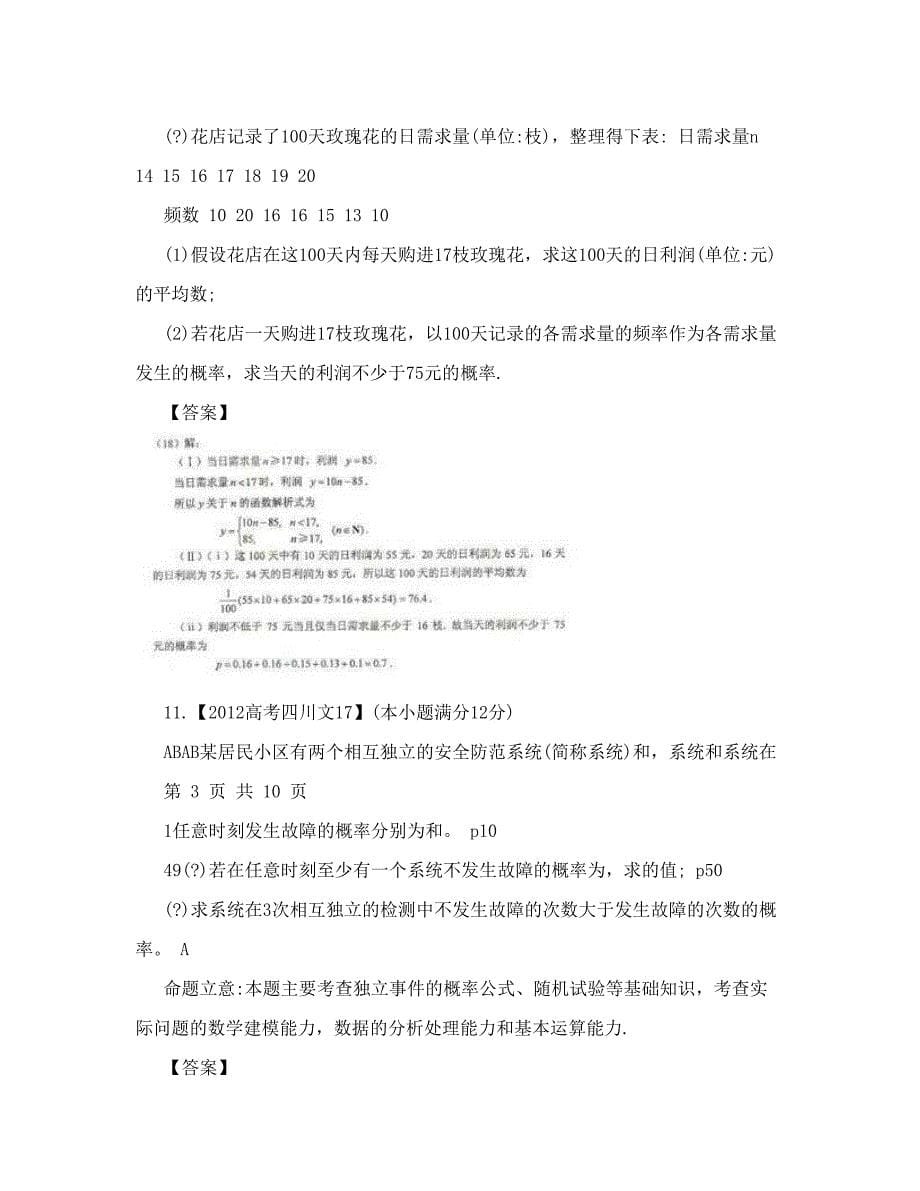 最新高考试题文科数学分类汇编：概率优秀名师资料_第5页