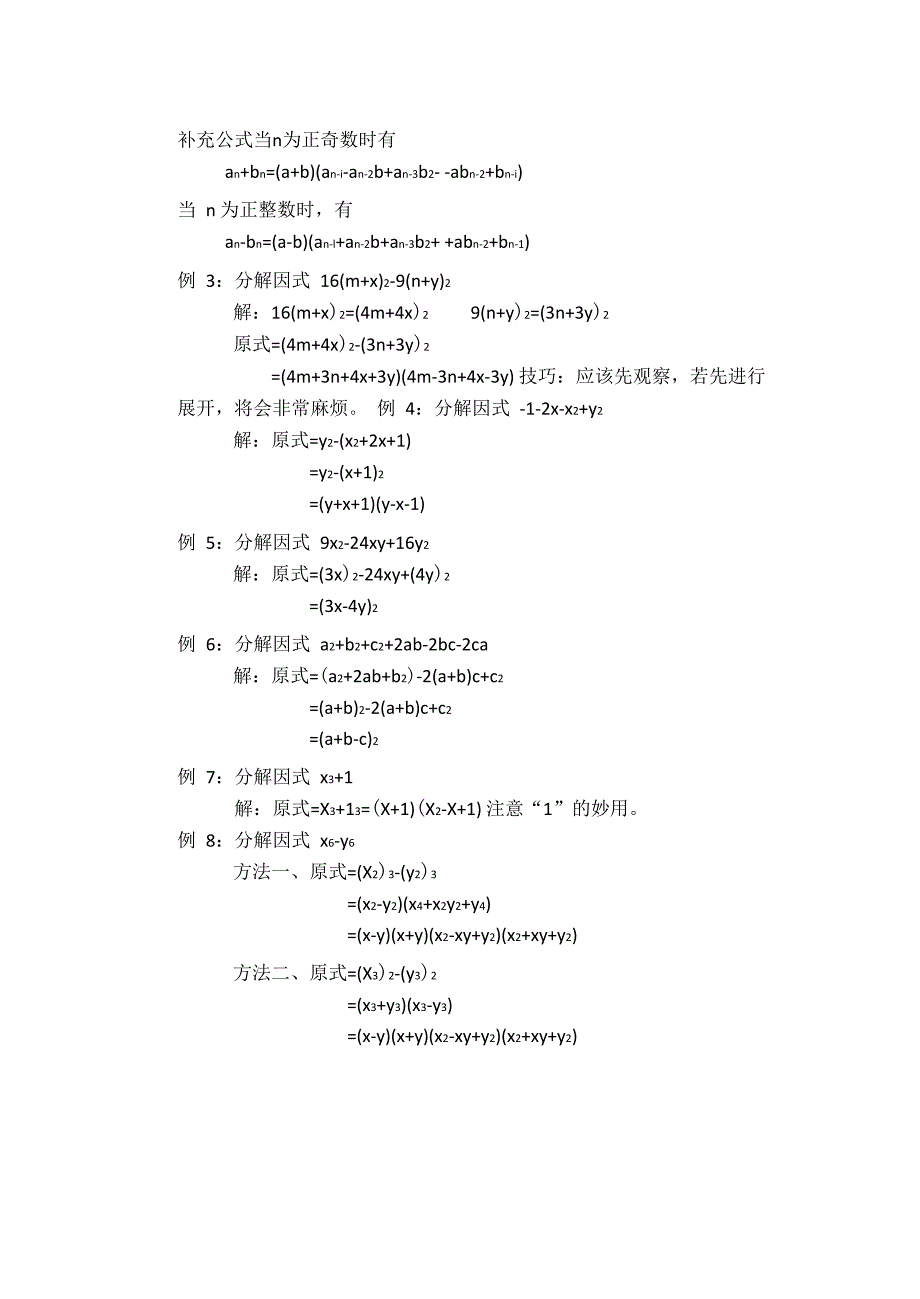 因式分解技巧十法_第2页