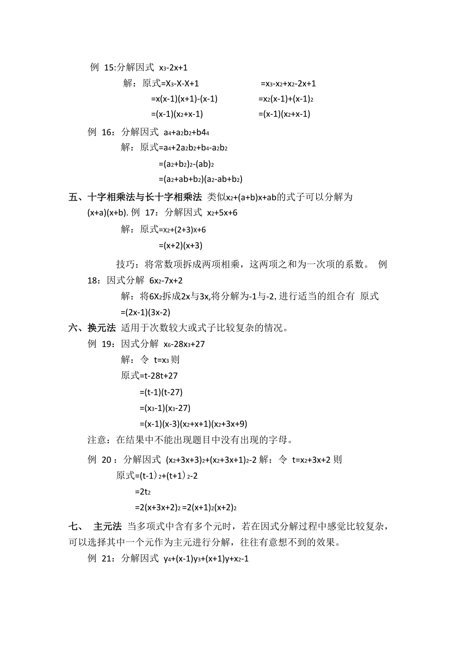 因式分解技巧十法_第4页