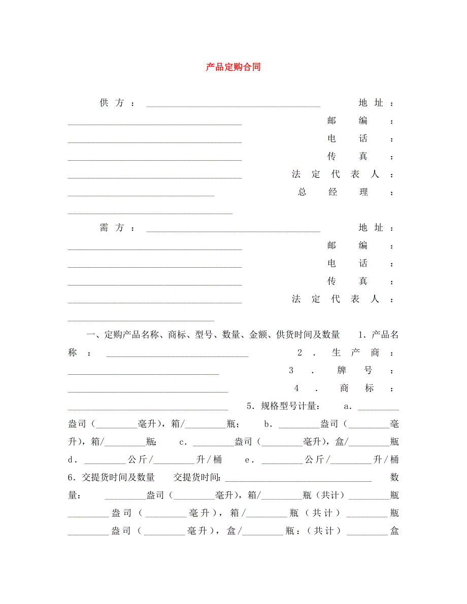 产品定购合同_第1页