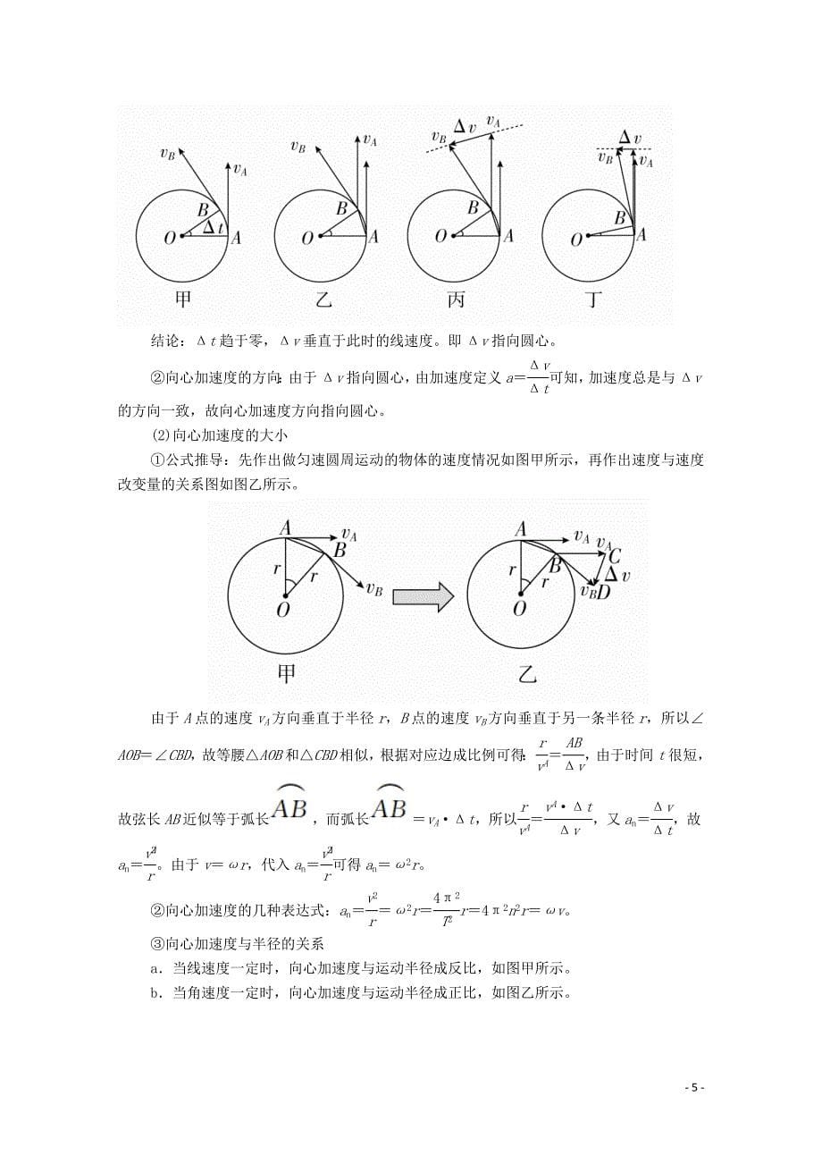 2020高中物理 第五章 曲线运动 第五节 向心加速度学案 新人教版必修2_第5页