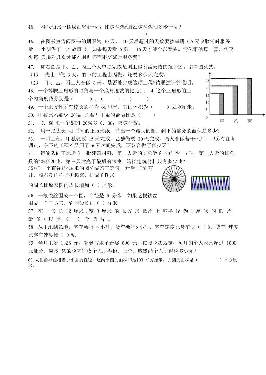 一项工程甲独做10天完成甲和乙的工作效率_第5页