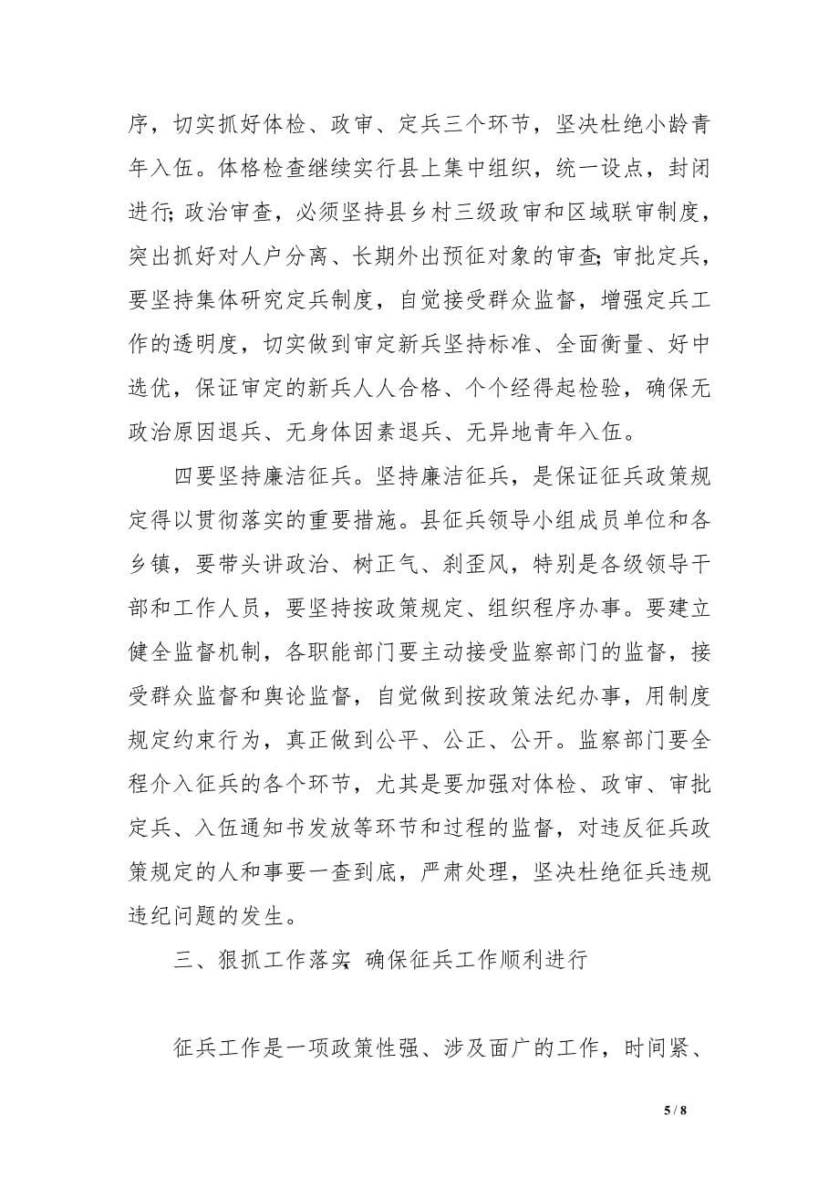 全县征兵工作会议讲话稿.doc_第5页