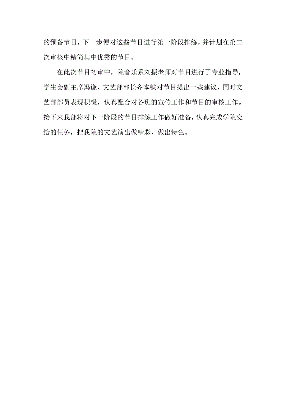 院文艺部与信电学院文艺部联谊活动.doc_第3页