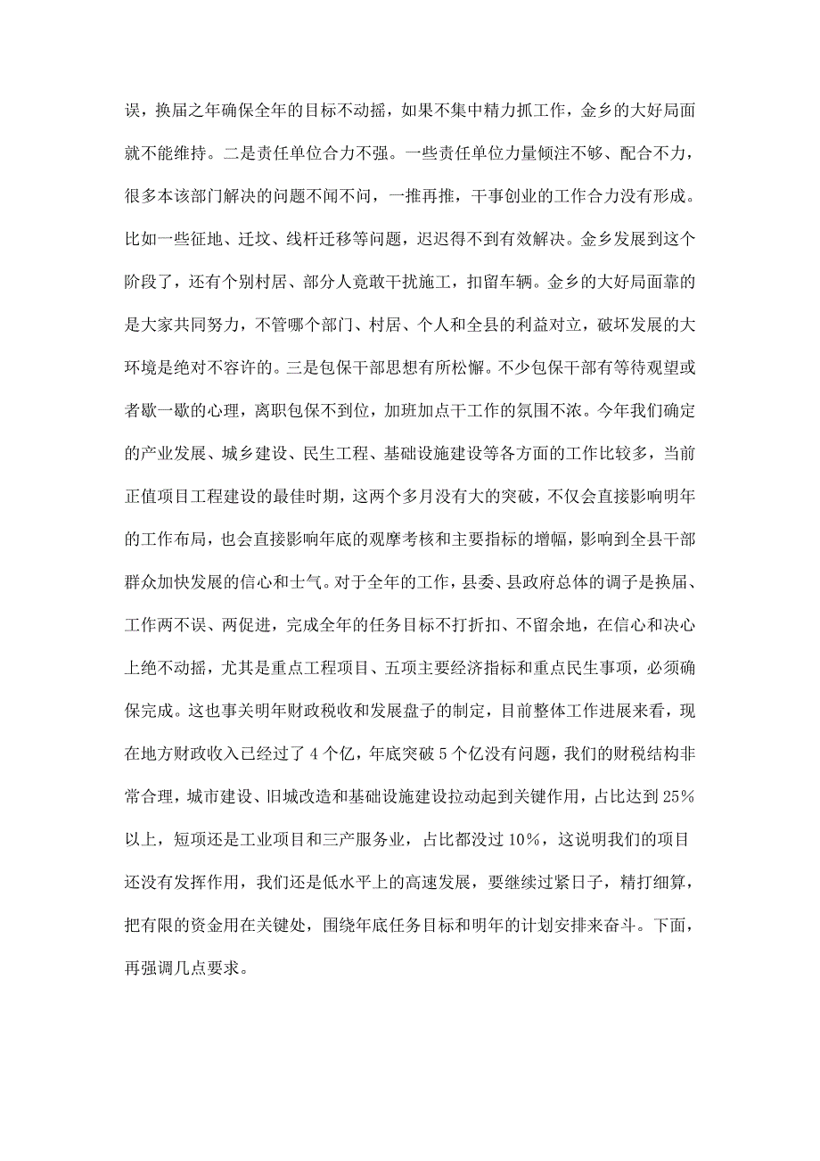 刘章箭同志在全县重点项目工程“百日会战”调度会上讲话.doc_第3页