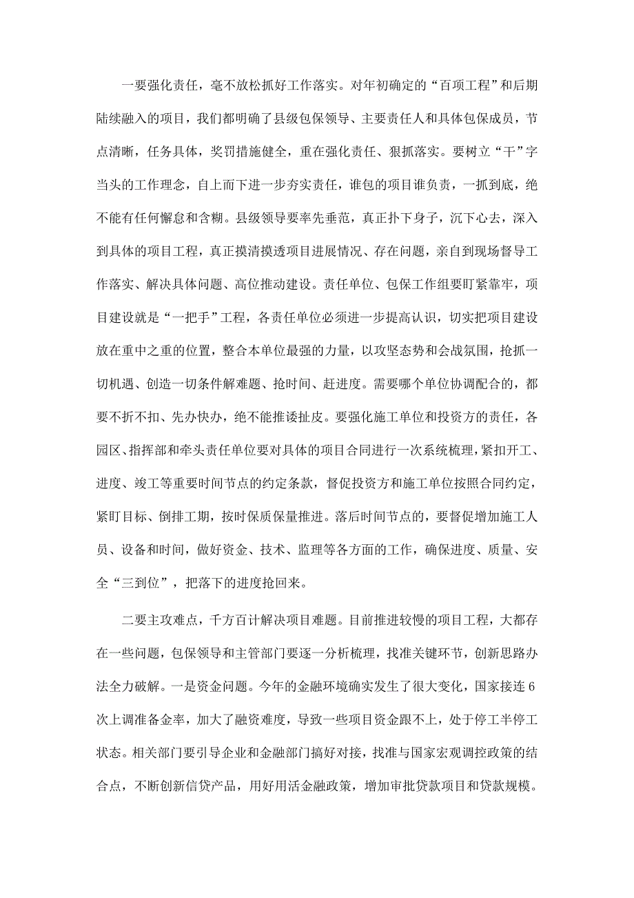 刘章箭同志在全县重点项目工程“百日会战”调度会上讲话.doc_第4页