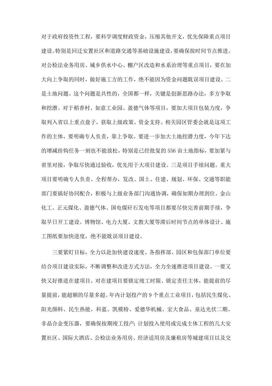 刘章箭同志在全县重点项目工程“百日会战”调度会上讲话.doc_第5页