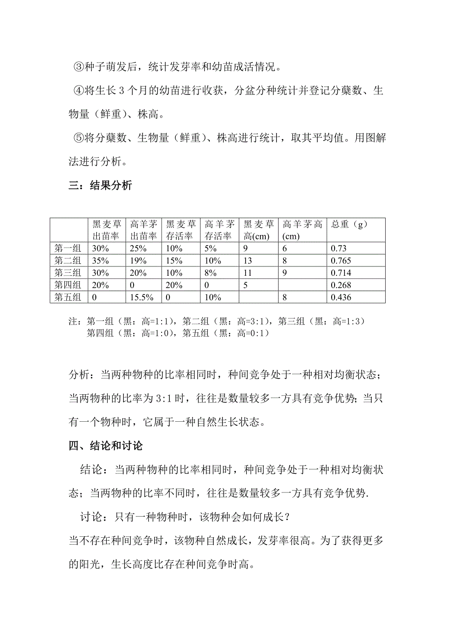 生态学种间关系实验报告_第2页