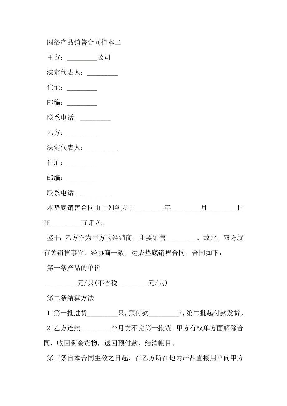 网络产品销售合同3篇_第4页