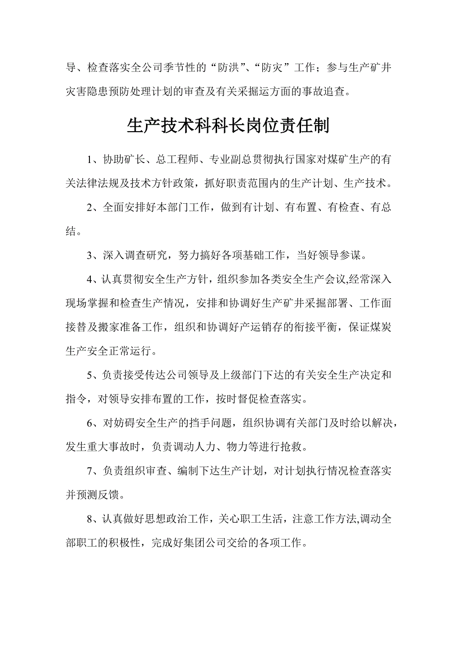 煤矿生产技术科岗位责任制_第3页