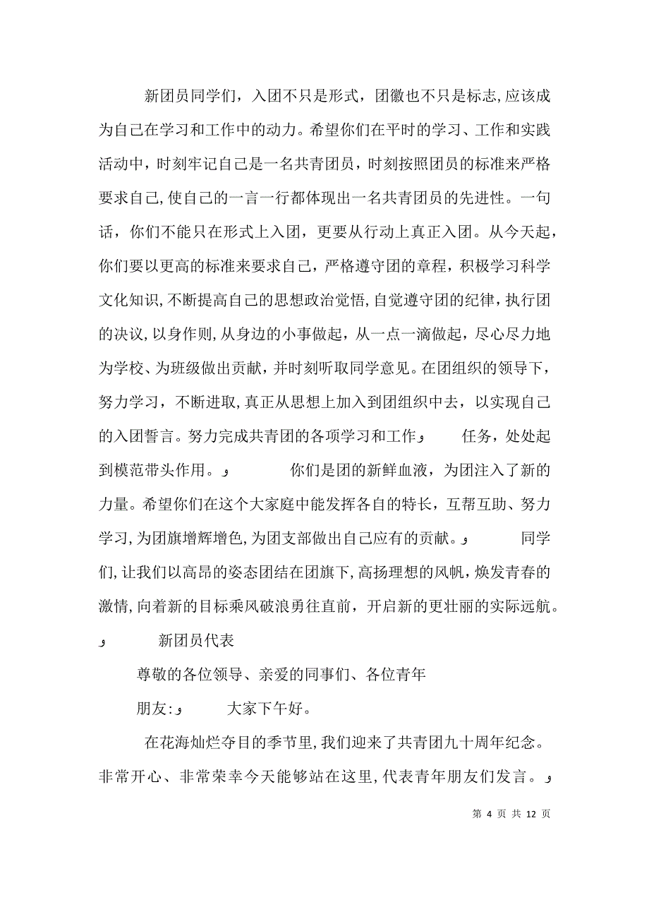 旧生代表发言稿模版_第4页