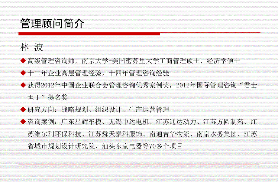 如何激发员工动力PPT38页_第2页