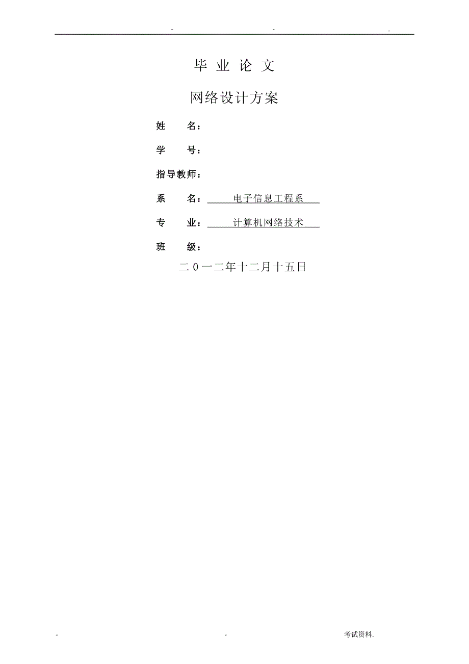 企业网络组建毕业论文_第1页