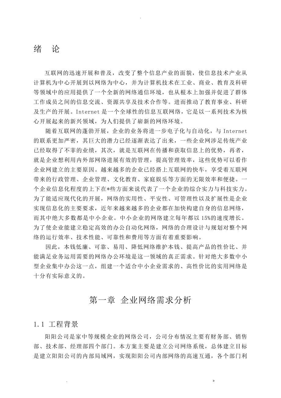 企业网络组建毕业论文_第5页