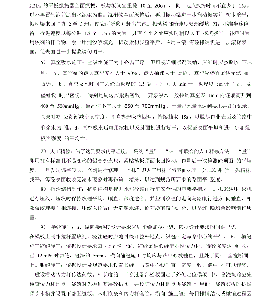 人行道铺装、混凝土路面施工方案_第3页