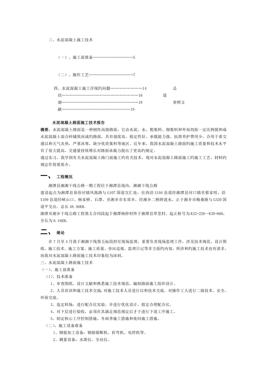 水泥混凝土施工技术 (2)_第3页