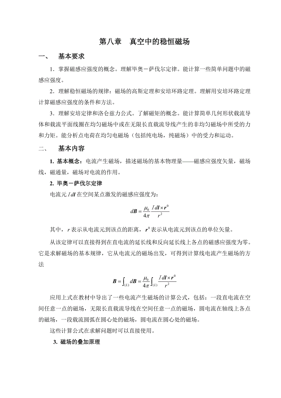 大学物理课件第八章_第1页
