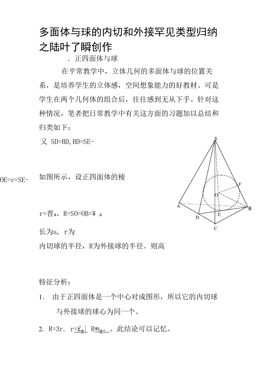 多面体与球的内切和外接常见类型归纳_第1页