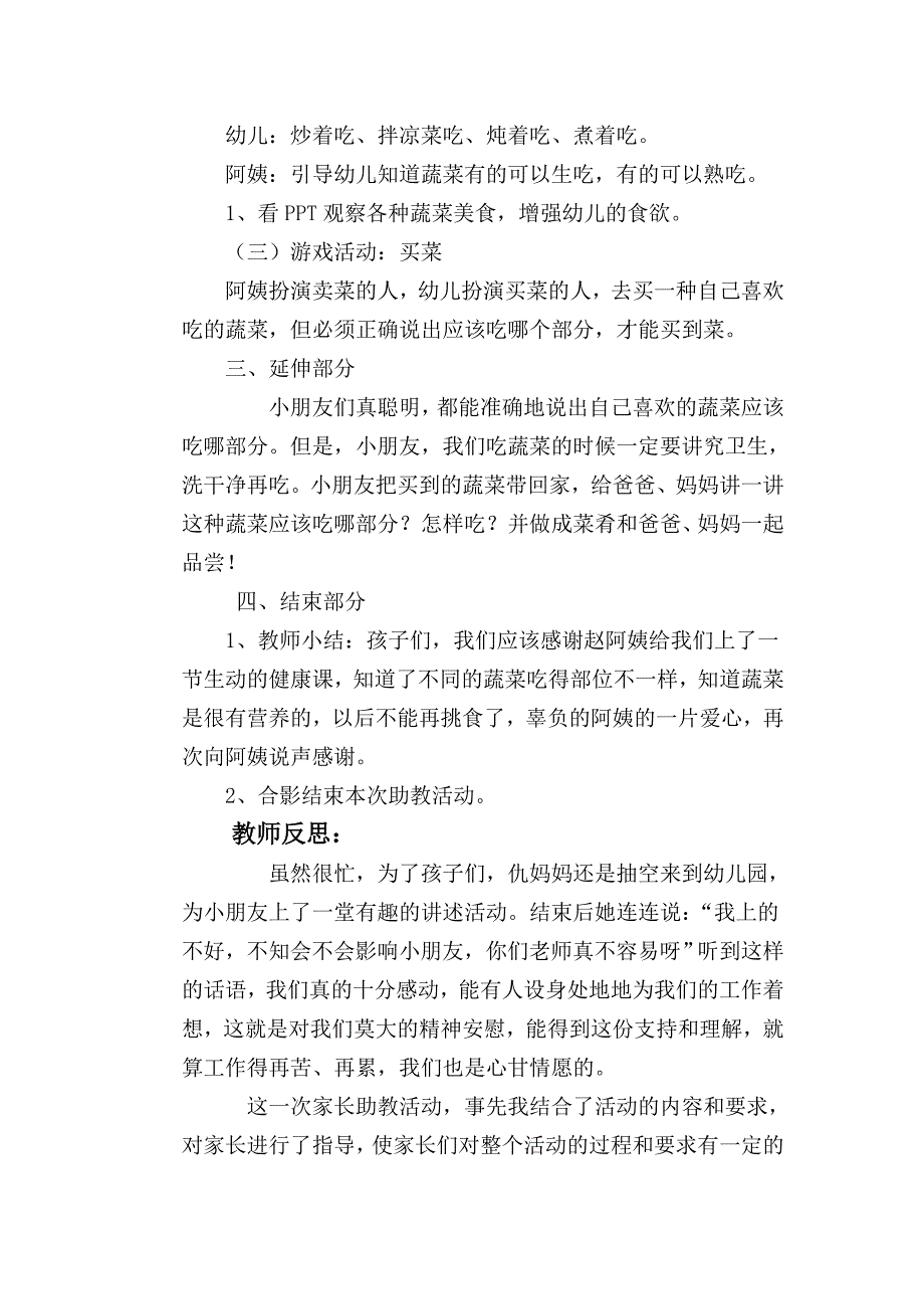 家长助教活动方案_第4页