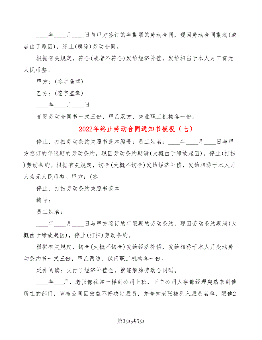 2022年终止劳动合同通知书模板_第3页