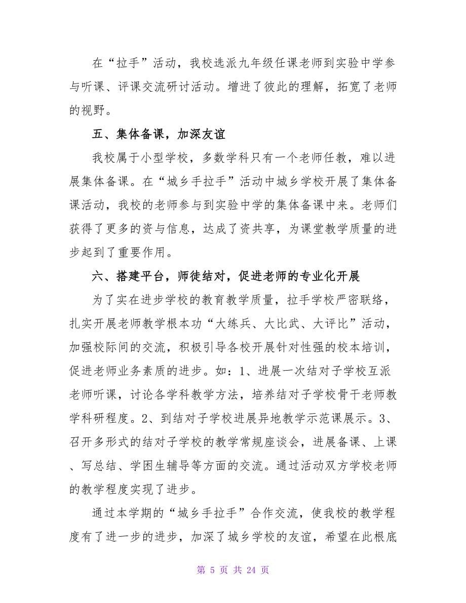 手拉手活动总结15篇.doc_第5页