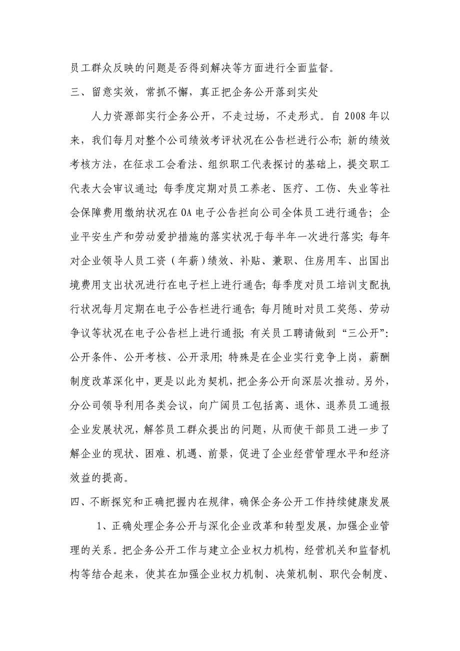 电信公司人力资源部企务公开汇报材料_第3页