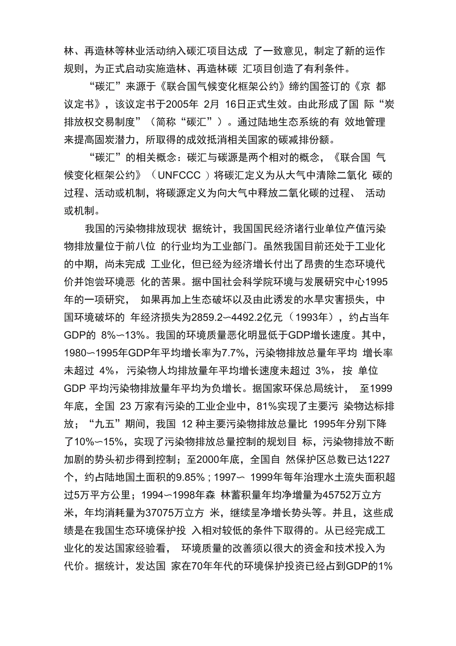 碳排放基本概念介绍_第2页