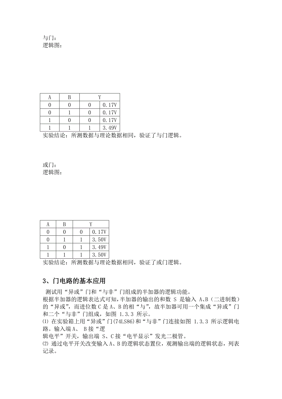 集成门电路功能测试实验报告(肖思文)_第2页