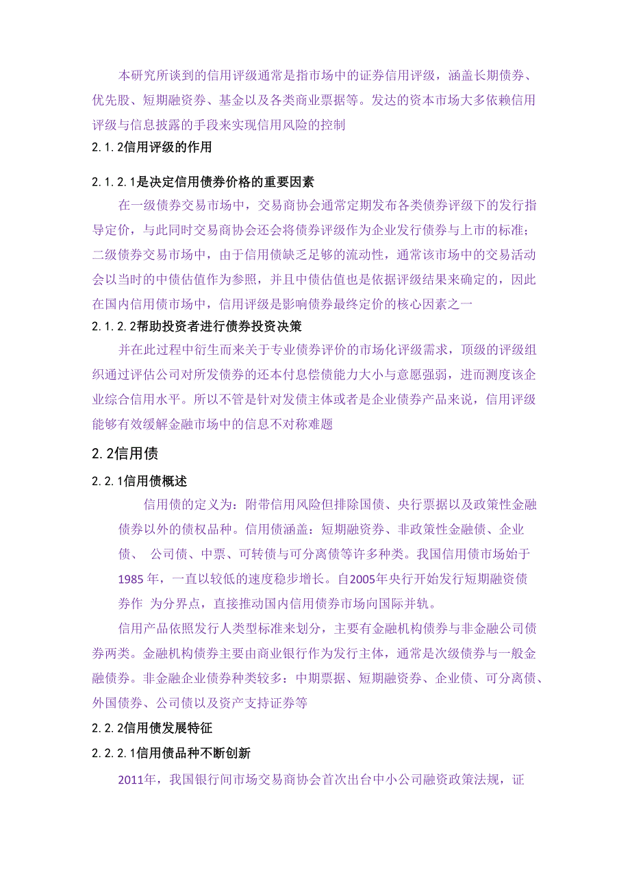 评级变化对信用债利差的影响_第2页