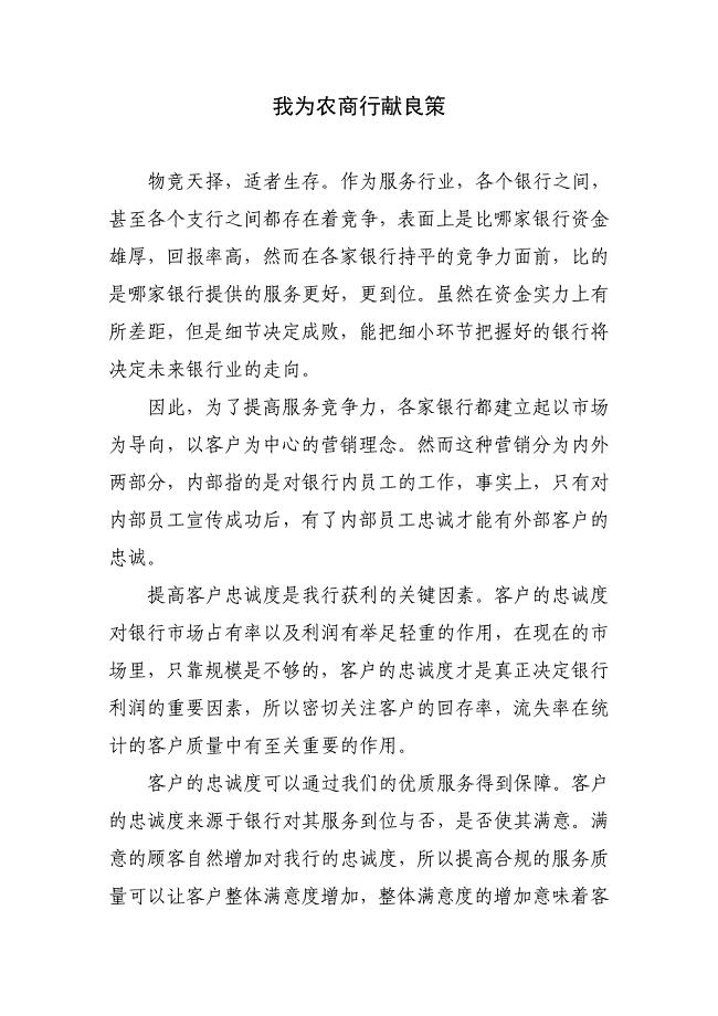 我为农商行（农村信用社）发展献良策
