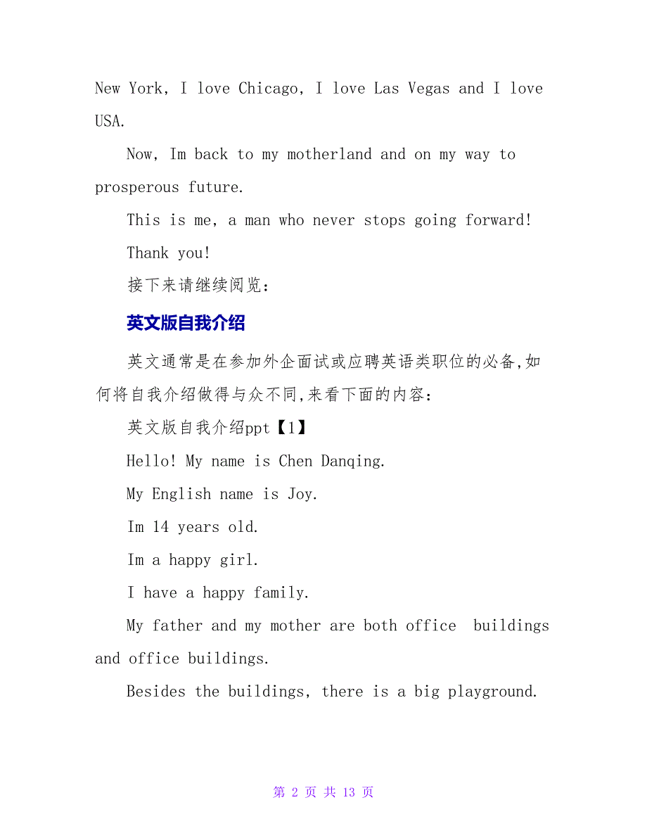 英文版的自我介绍.doc_第2页