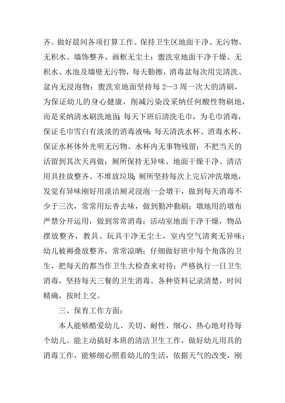 2023年大班保育的工作总结_第2页