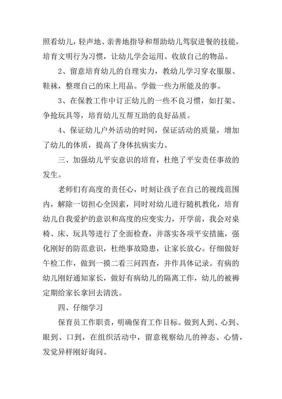 2023年大班保育的工作总结_第5页