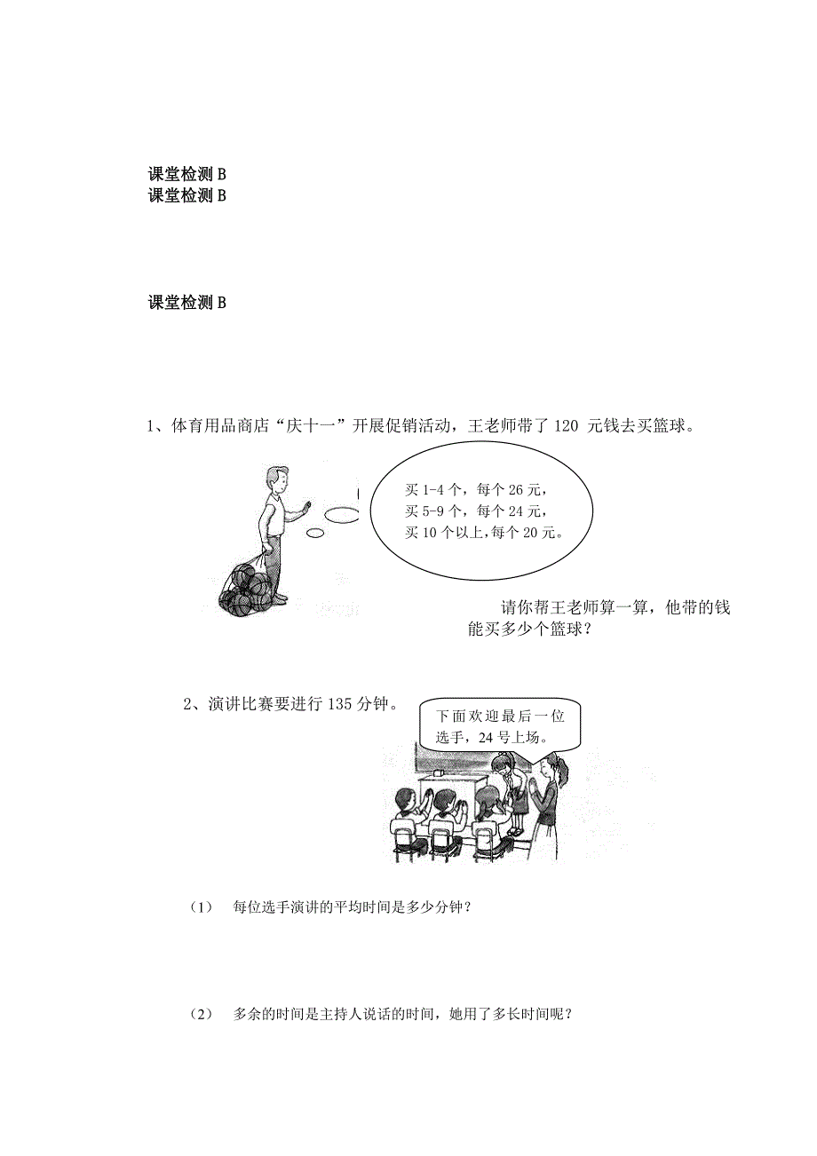 人教版四年级数学上册第五单元除数不接近整十数的笔算除法教学设计.doc_第4页