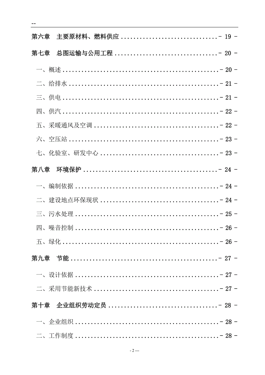 某公司液态奶产能升级项目建设可行性研究报告.doc_第2页