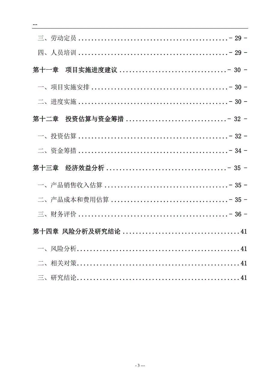 某公司液态奶产能升级项目建设可行性研究报告.doc_第3页